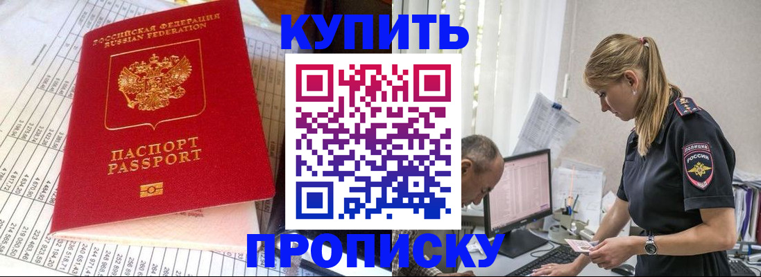 временная регистрация купить в Карачаевске